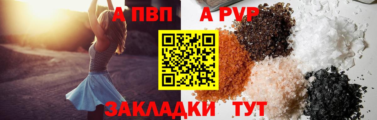 A-PVP Соль Кашира