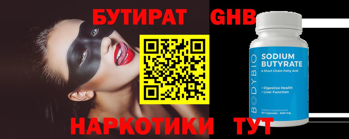 Кашира  Бутират Butirat  БУТИРАТ  Вход с VPN 
