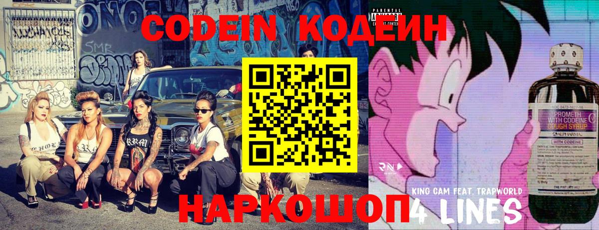 Кашира  Кодеин напиток Lean (лин)  Вход с VPN 