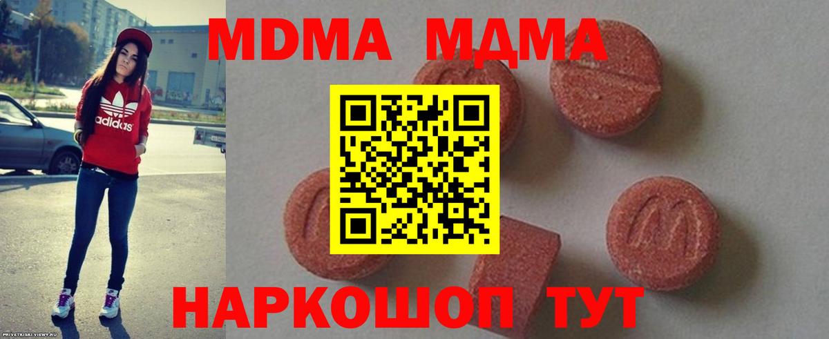 МДМА crystal  Вход с VPN  MDMA VHQ  Кашира 